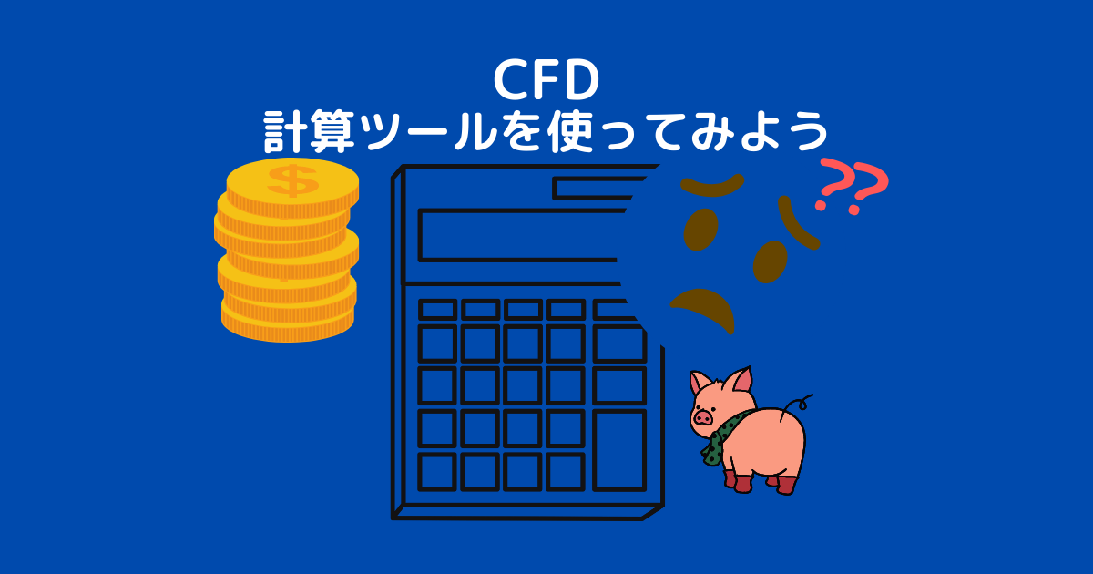 CFDCAL