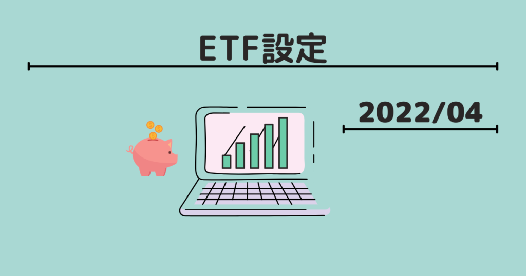 202204etf